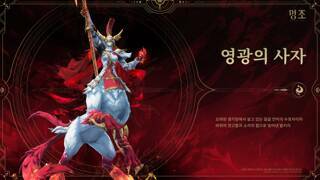 〈유니버스 인류 기록: 위협 일지〉 - 영광의 사자