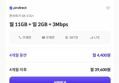 알뜰폰 SKT망