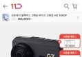 드림아이 G7 전후방 2채널 FHD 블랙박스 (60분러시)