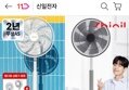 신일 BLDC 14인치 서큘레이터형 선풍기