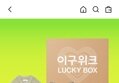 세터 베스트 + 데님 쇼츠 럭키박스 69,000원