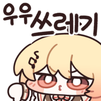 스티커 이미지