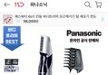 파나소닉 남성용 바디 트리머 ER-GK60