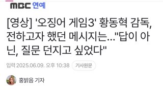 오징어게임3 제작발표회가 열렸군요
