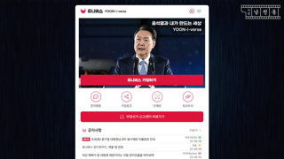 윤석열 코인 등장