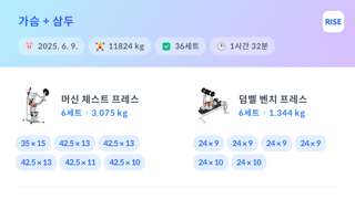 가슴 & 삼두 루틴