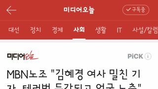 전국언론노동조합 MBN지부 입장문 전문.