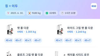 등 & 이두 루틴