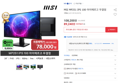 MSI MP251 IPS 100 아이에르고 무결점