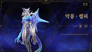 〈유니버스 인류 기록: 위협 일지〉 - 악몽 · 켈피