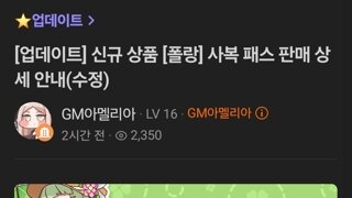폴랑 사복패스 판매 안내