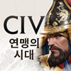 문명: 연맹의 시대