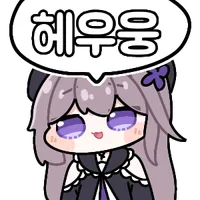 스티커 이미지