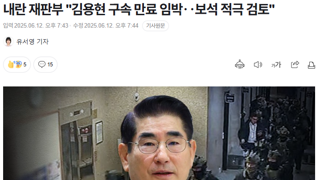 내란 재판부 