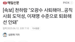[속보] 천하람 