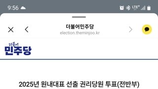 행복한 고민(민주당 권리당원 투표)