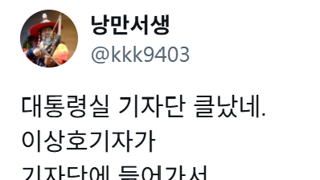 청와대 출입기자 신청하려는 이상호 기자