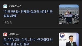 트럼프 RnD 예산 삭감