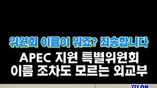 제2의 잼버리각이라는 경주 apec.mp4