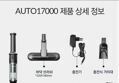 차이슨 무선청소기 AUTO17000