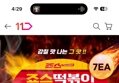 맛있는 죠스 떡볶이 / 캠핑 직화 350G X 7개 / 오리지널 컵 143G X 7개