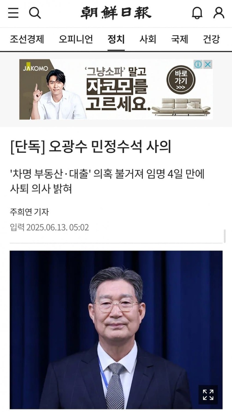 웹진 인벤 : [단독]오광수 민정수석 사의 - 오픈이슈갤러리 [단독]오광수 민정수석 사의