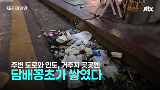 종로3가 포차거리 '담배꽁초, 쓰레기 무단투기 심각'