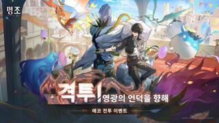 [격투! 영광의 언덕을 향해] 에코 전투 이벤트
