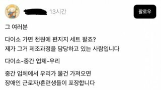 몇몇 다이소 물건 포장이 삐뚤빼뚤한 이유