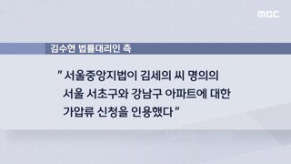 가세연 김세의 아파트 2채 가압류