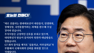 [민주당] 당대표 직무대행 박찬대 : 오늘의 한마디!