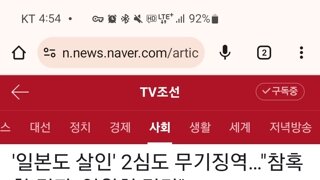 은평구 일본도 살인사건 가해자, 2심도 무기징역