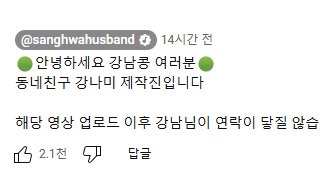 '강남' 유튜브 촬영이후 연락두절