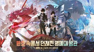 「환호 속에서 던져진 영예의 왕관」 2.4 버전 내용 안내