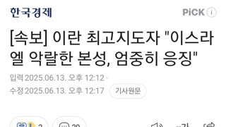 [속보] 이란 최고지도자 