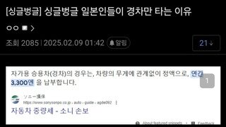 일본인들이 경차만 타는이유