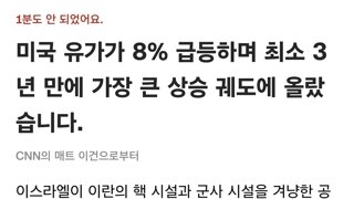 BBC ] 유가 8.3퍼 급등