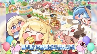 조직적인 음해를 당하고 있다는 트릭컬이라는 게임