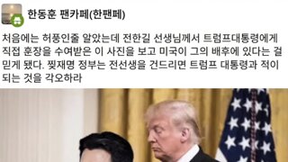 트럼프한테 훈장 수여받는 전한길(2찍이 팬카페)