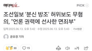 조선일보 '분신 방조' 허위보도 무혐의, 