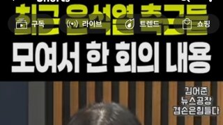 윤썩열과 모지리들 모여서 회의한내용 ㅋㅋㅋ
