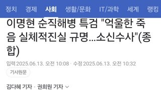 이명현 채해병 특검 입장발표