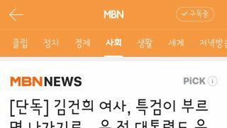 특검이 부르면 나간다는 김건희