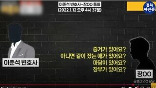 이준석 성매매 증거가 있어요, 장부가 있어요?