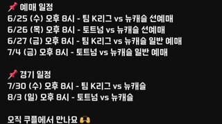 쿠팡플레이 방한경기 토트넘.뉴캐슬.팀 K리그 경기 일정