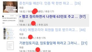 팝콘주의) 펨코의 잉포 현금화 도박화 이슈에 애써 아무일 아닌척하지만