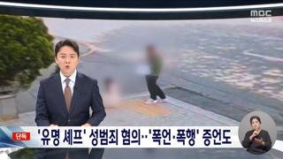 유명 셰프, 성폭력 혐의로 조사 중, 폭언과 폭행 증언도