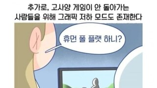 싱글벙글 저사양 PC로 게임 돌리기
