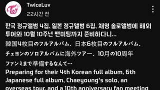 올해 바쁜 트와이스 10주년 일정
