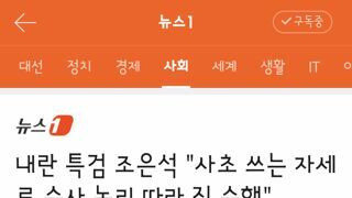 내란 특검 조은석 